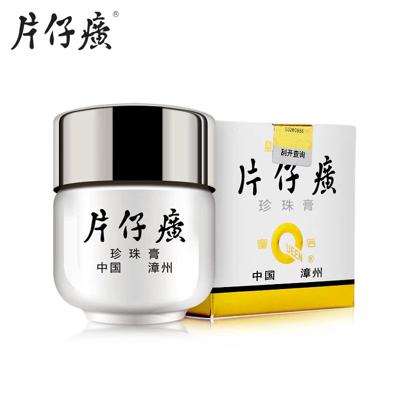 片仔癀皇后珍珠膏嫩白补水面霜10g专柜保湿滋润美白滋润祛痘乳液