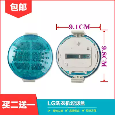 Suitable for LG washing machine filter bag net pocket box automatic T80FS54VN garbage box round box hair remover
