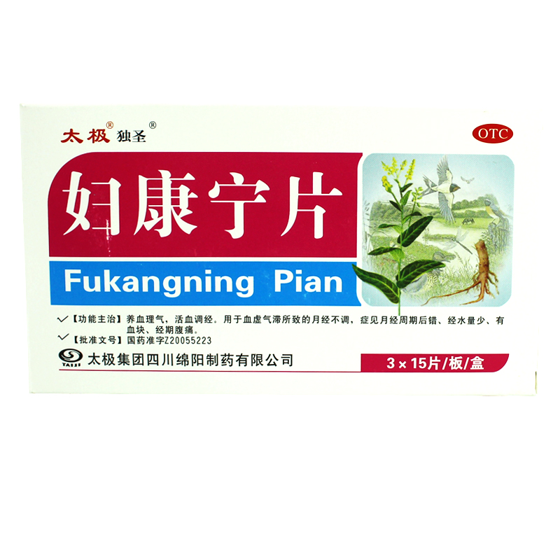 8送2包邮 太极独圣 妇康宁片45片/盒 养血理气 活血调经 月经失调