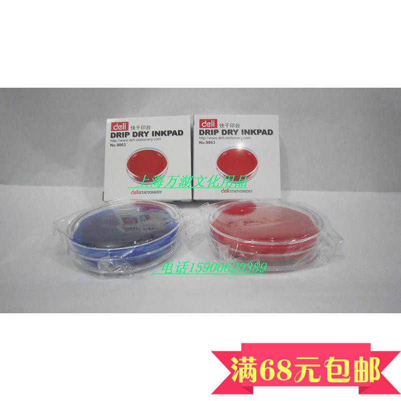 Dai 9863 Fast dry printing table red round blue red printing office financial supplies