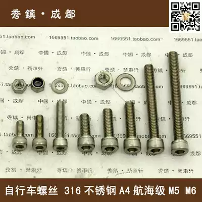 M5 M6 Hexagon socket screw nut gasket 316 stainless steel material A4 marine grade bicycle Daquan