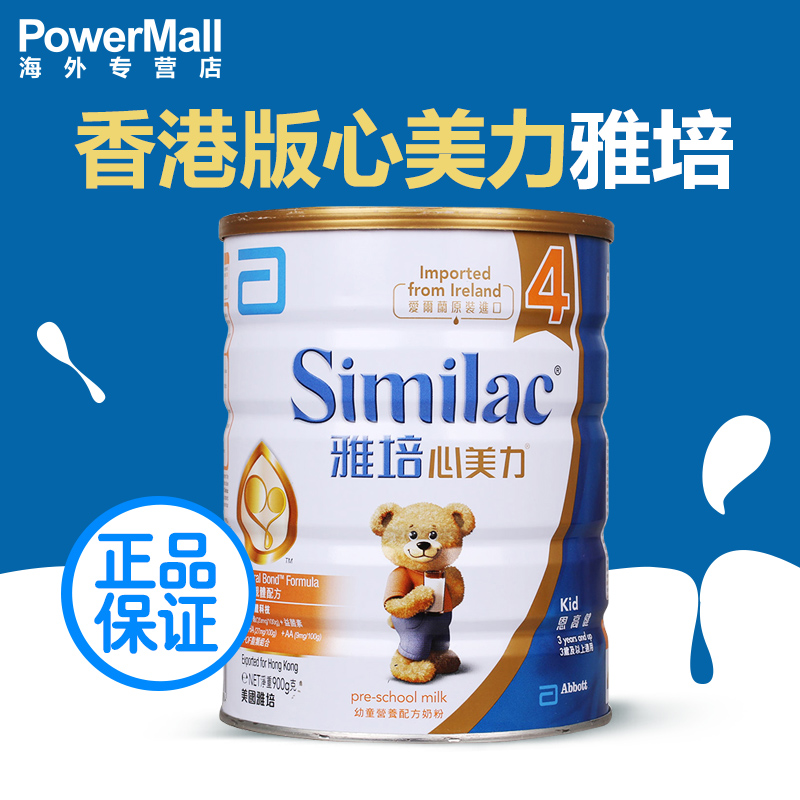 原装港版雅培心美力婴幼儿亲体配方四段牛奶粉4段900g（3岁以上）