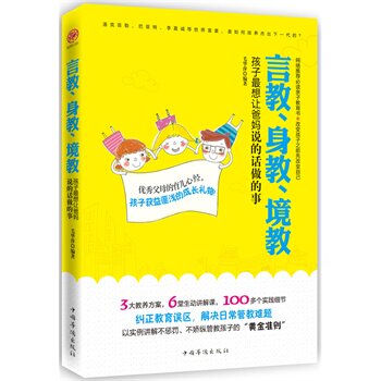 正版包邮言教、身教、境教正品图书书籍