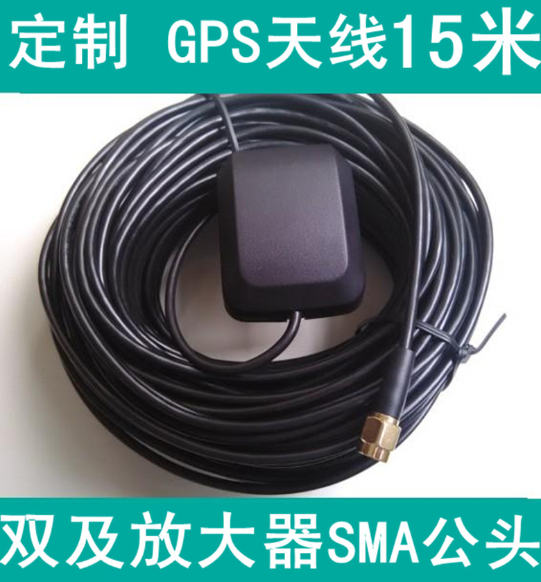 GPS antenna SMA connector Straight head 15 m long line) Super signal satellite navigation antenna on-board GPS antenna