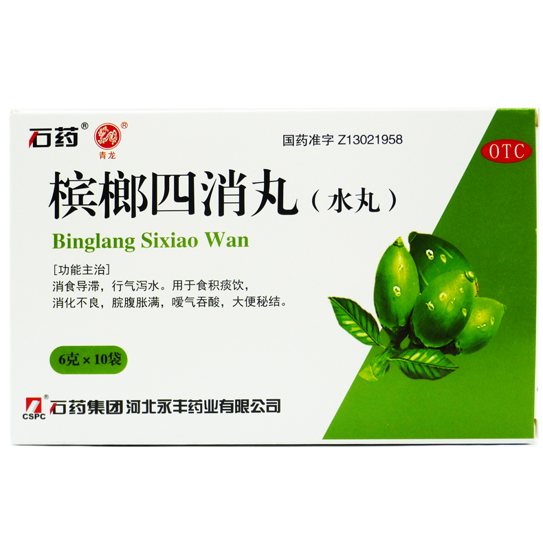 石药青龙 槟榔四消丸 6g*10袋 消化不良 便秘 吐酸水 腹胀