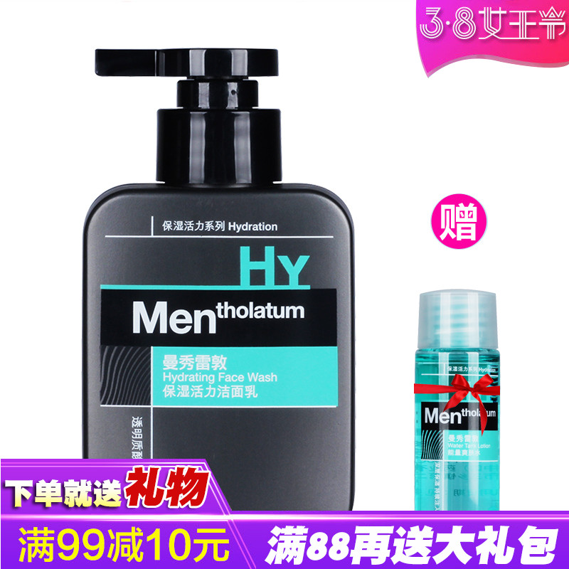 正品曼秀雷敦洗面奶保湿补水泡沫多男女士保湿活力洁面乳美白套装