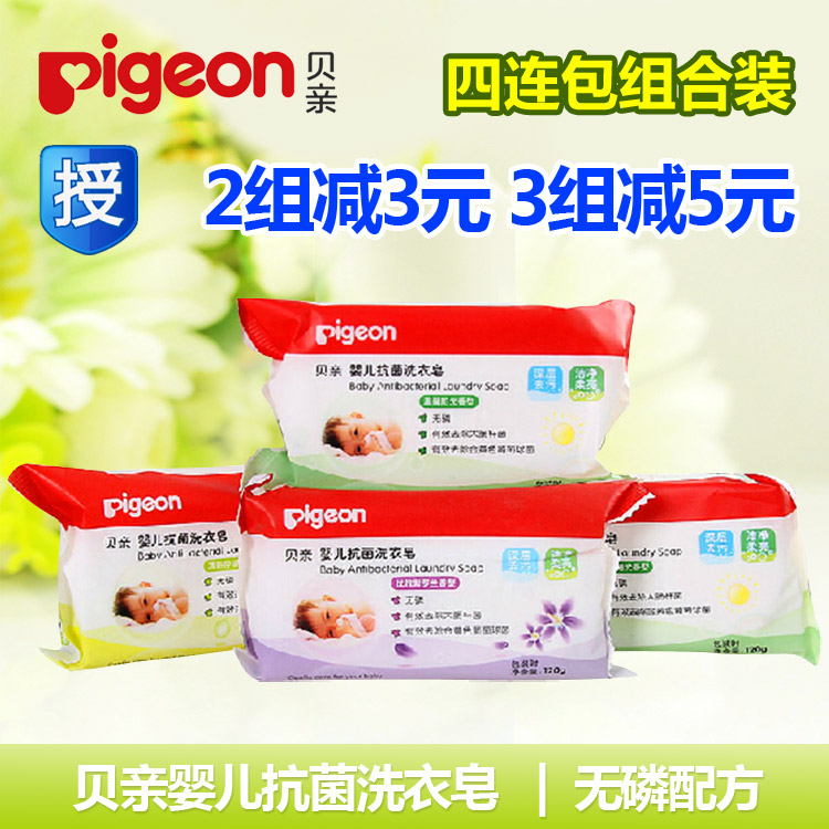 贝亲 婴儿洗衣皂专用新生儿抗菌肥皂宝宝尿布皂洗衣皂120g*4连包