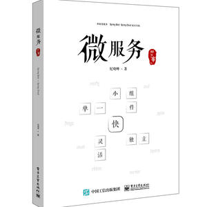 微服务那些事儿