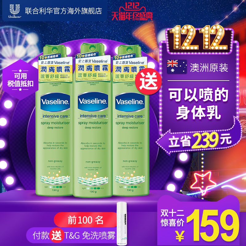 澳洲进口Vaseline凡士林芦荟舒缓喷雾身体乳190g*2补水买二送一