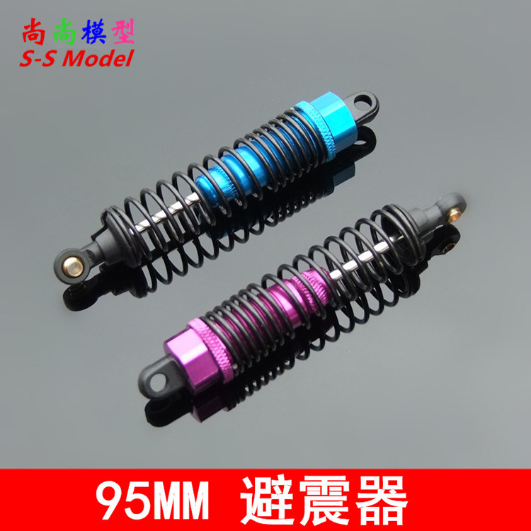 95mm避震器 1比10越野车金属避震器车模 94166 107模型玩具车配件