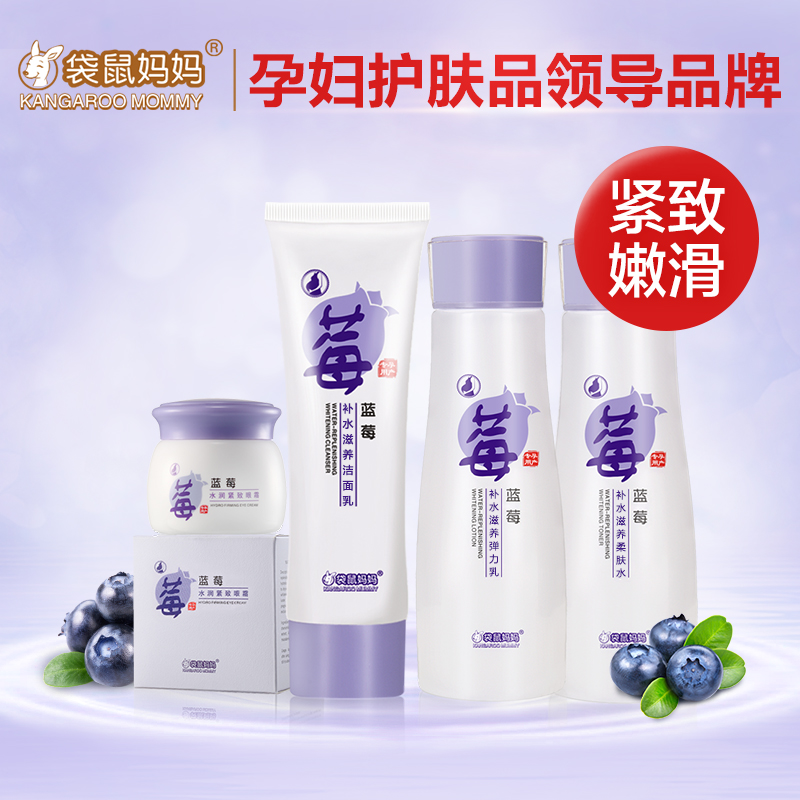 袋鼠妈妈 孕妇护肤品 孕妇化妆品套装 孕产期专用补水保湿