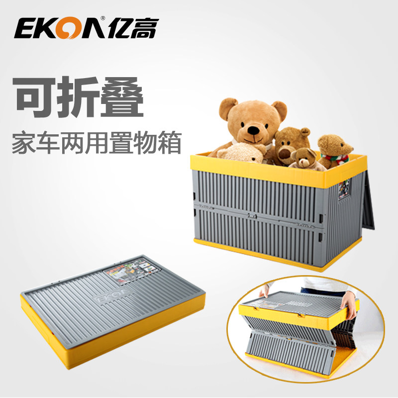 亿高汽车收纳箱后备箱折叠箱置物盒车载储物箱置物箱  车用整理箱