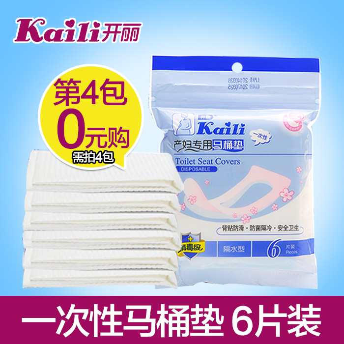 开丽一次性马桶垫 坐垫纸孕产妇入院防水防滑坐垫纸6片 孕产用品