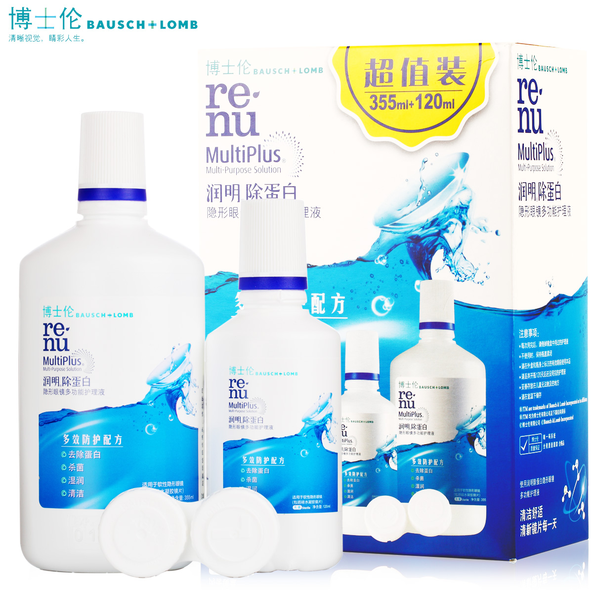 [送镜盒]博士伦隐形近视眼镜护理液美瞳药水润保湿润明355+120ml