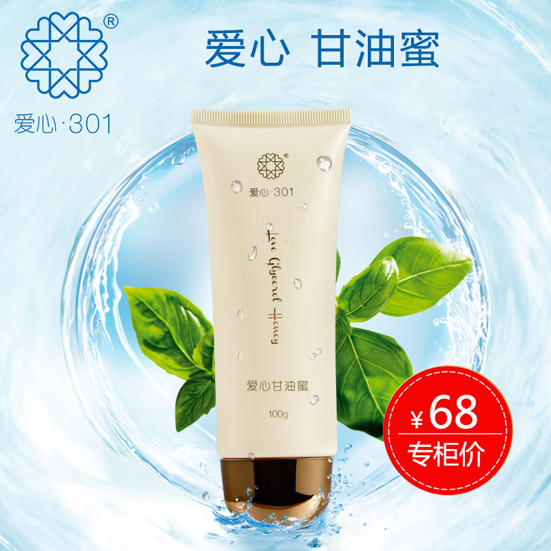爱心301甘油蜜护手霜补水保湿润唇防干燥深层锁水提亮肤色美白润