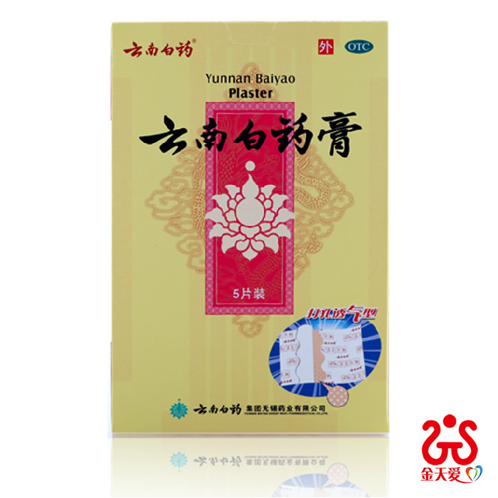 云南白药膏打孔透气型 5片 用于跌打损伤 瘀血肿痛 风湿疼痛