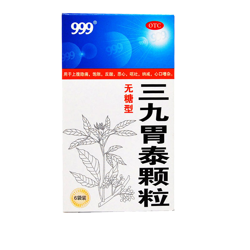 999三九胃泰颗粒(无糖) 2.5gx6袋  恶心呕吐