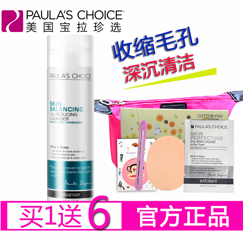 宝拉珍选平衡洁面乳237ML收缩毛孔洗面奶女男去黑头深层清洁卸妆