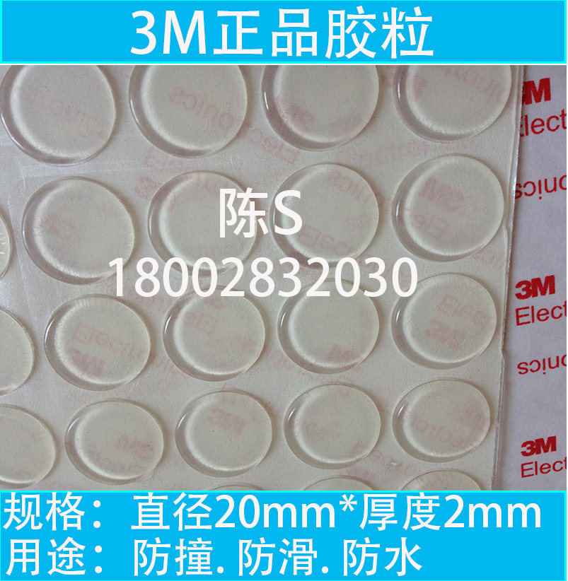 3M anti-collision rubber particles non-slip rubber particles transparent mats furniture mats glass mats 20*2 flat (36) grains