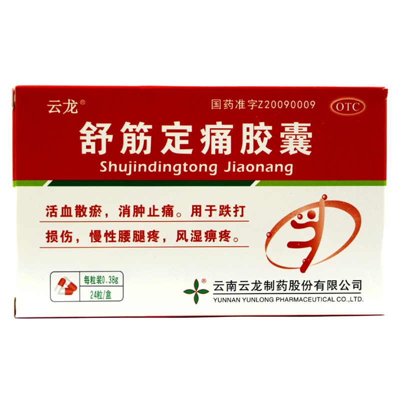 云龙 舒筋定痛胶囊 0.38g*24粒/盒 活血散瘀止痛跌打损伤