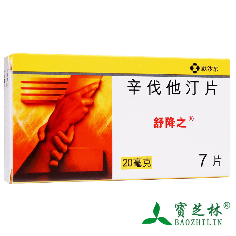 舒降之舒降之 辛伐他汀片 20mg*7片/盒