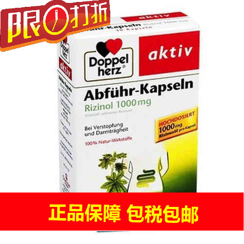 包邮德国直邮Doppelherz双心  纯天然蓖麻油30粒