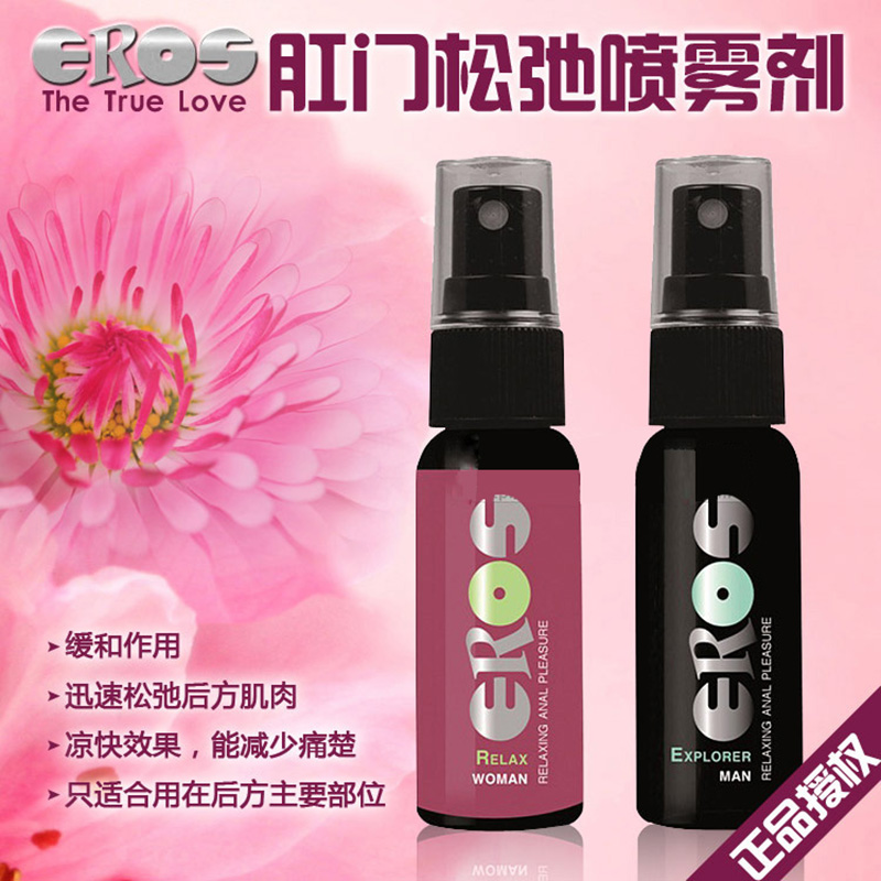 进口德国EROS男女用肛门后庭菊花扩肛松弛喷雾剂同志夫妻情趣用品