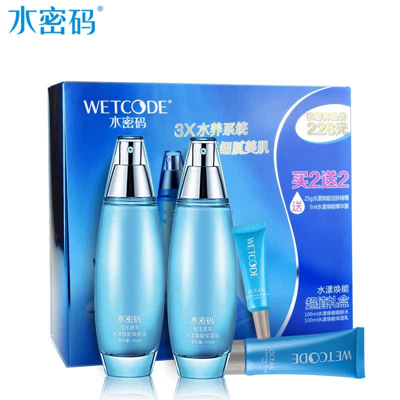 丹姿水密码海洋补水保湿护肤品套装细肤水爽肤水保湿乳女士化妆品