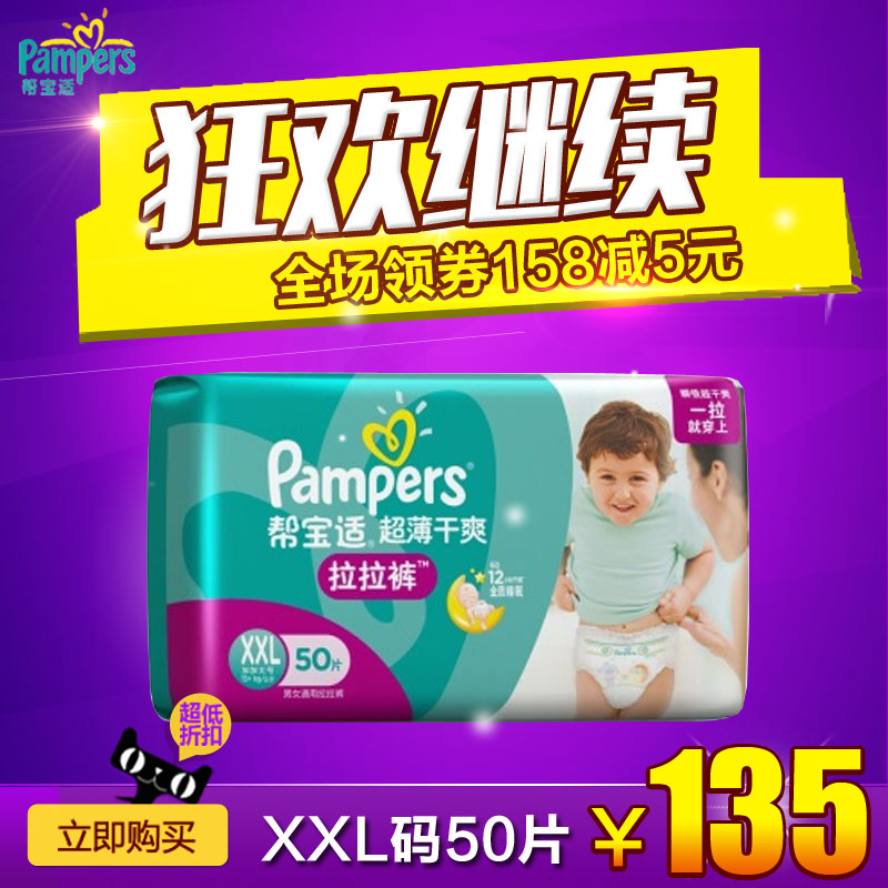 帮宝适超薄干爽拉拉裤特大XXL50片男女宝宝婴儿学步裤纸尿裤包邮