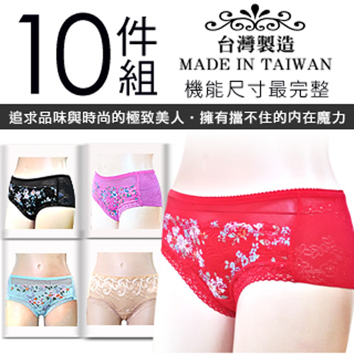 官网直邮进口【AILIMI】台湾制无痕蕾丝缇花舒适内裤(10件组#2670