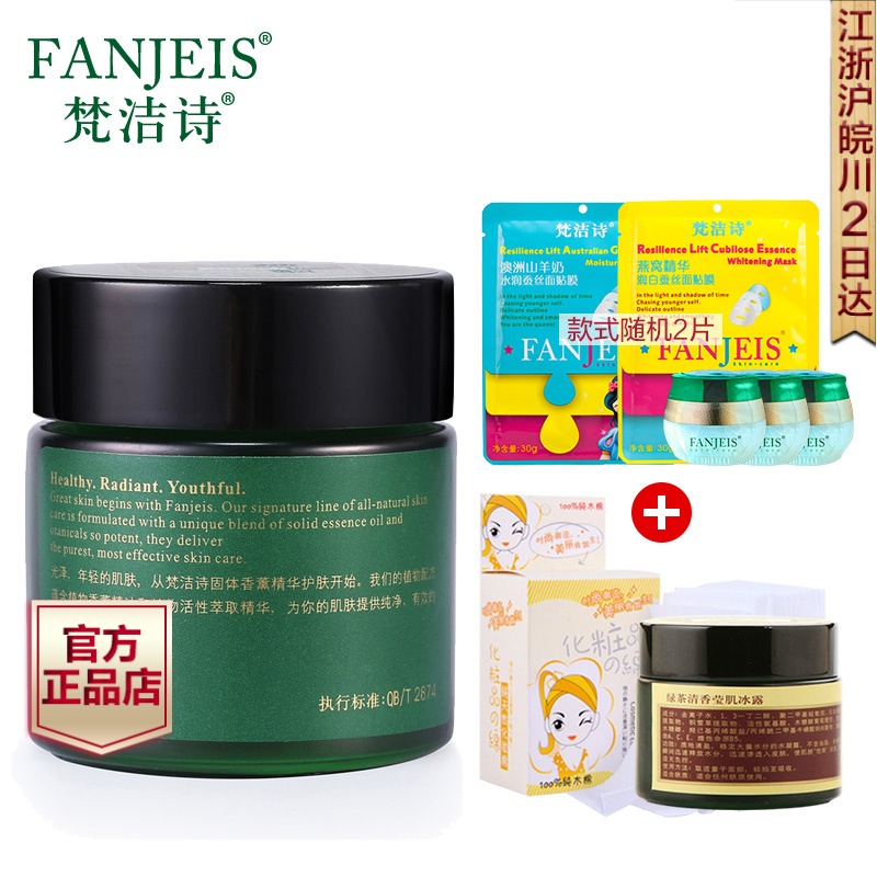 梵洁诗正品绿茶清香莹肌冰露50g 润肤补水保湿懒人面霜女冬化妆品