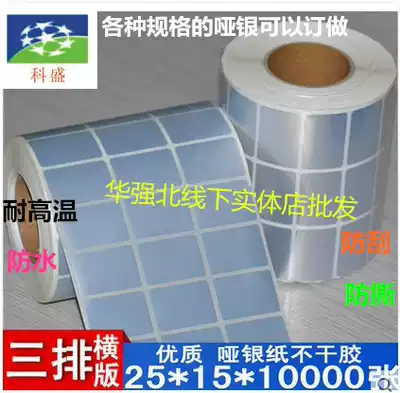 Matte silver label paper 25mm*15mm Asian Silver Self-adhesive Label PVC pet Waterproof label paper 10000 sheets