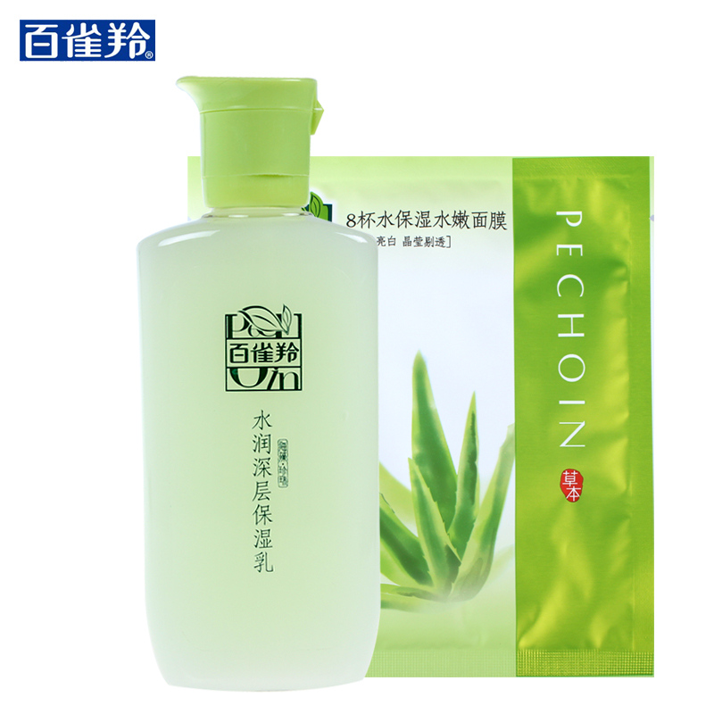 百雀羚补水乳液 草本水润深层保湿乳100ml 锁水保湿包邮