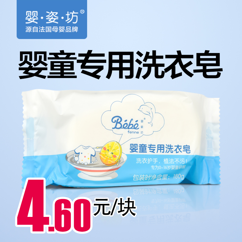婴姿坊婴儿洗衣皂尿布皂180克1块婴儿洗衣皂宝宝皂儿童香皂肥皂