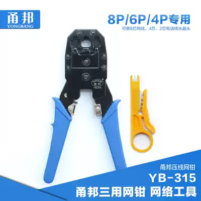 Yongbang three-purpose net pliers 4p 6p 8p network tool network Crystal Head crimping pliers net route crimping pliers
