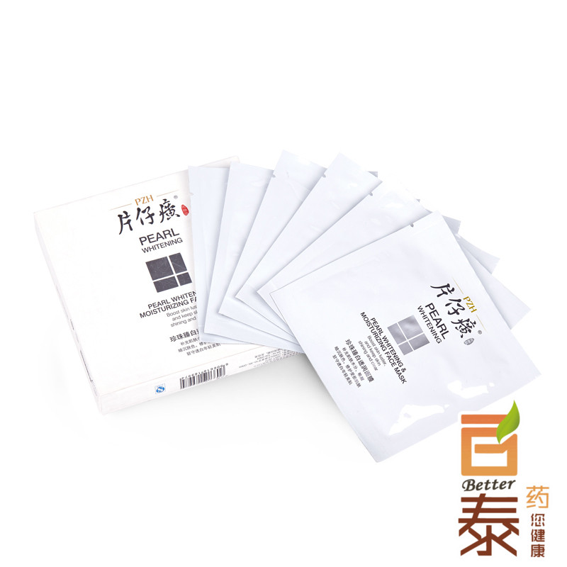 片仔癀珍珠臻养透润面膜6片装 补水保湿白皙面膜贴 透白面膜帖 BT