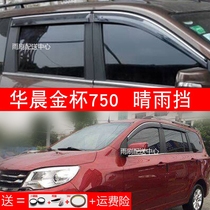Suitable for 15-16-17 - 18 Chinese morning gold cup 750 car window bare gold cup 750 car and window rain and rain