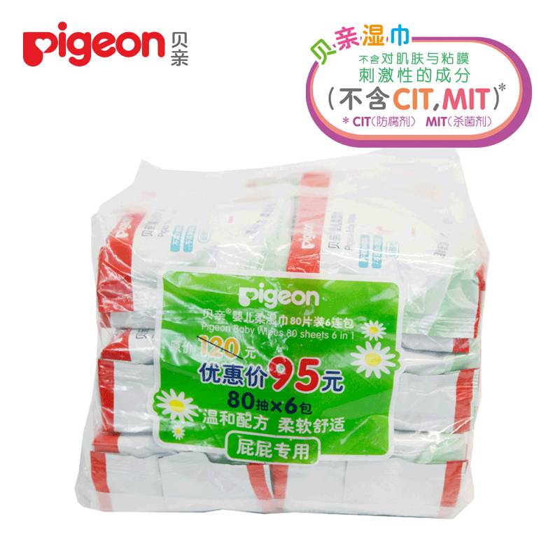 【新品上市】贝亲Pigeon 婴儿柔湿巾80片装6连包特惠 PL191