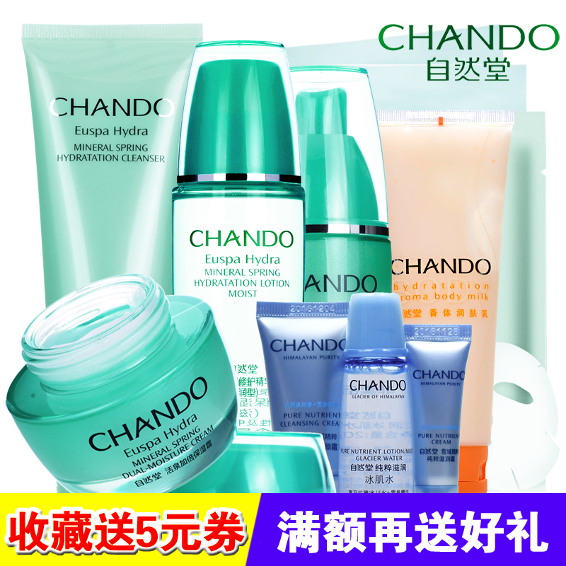 自然堂套装活泉补水保湿系列套装面部护理化妆护肤品专柜正品