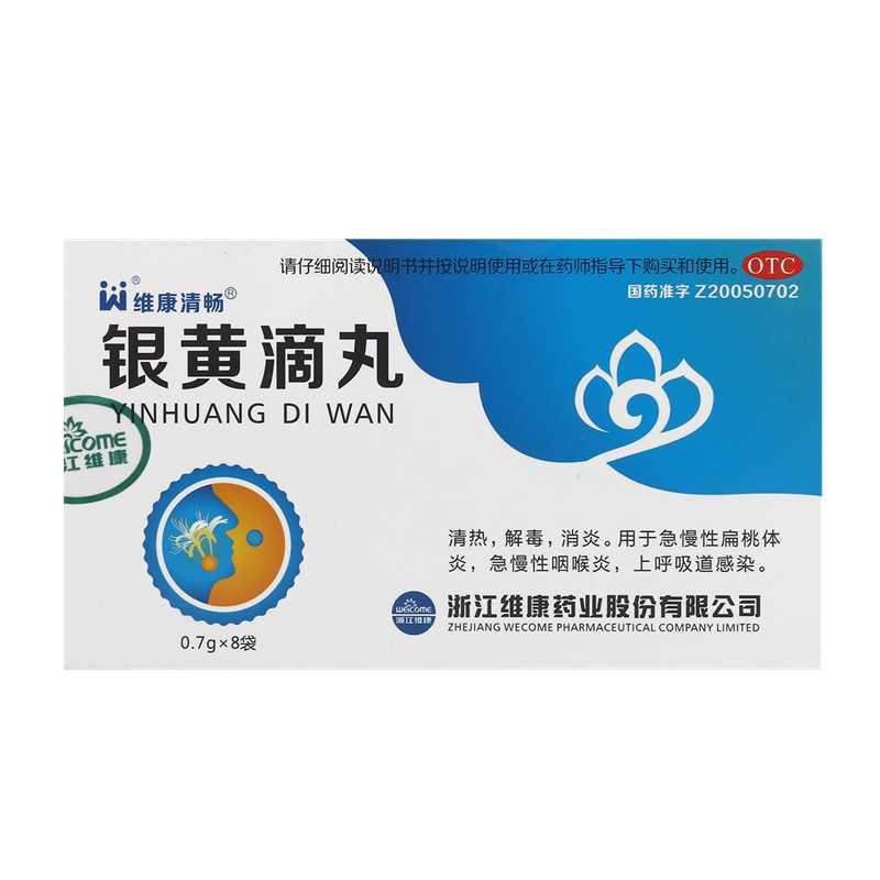 通润维康 银黄滴丸0.7g*8袋 用于上呼吸道感染 急性扁桃体炎