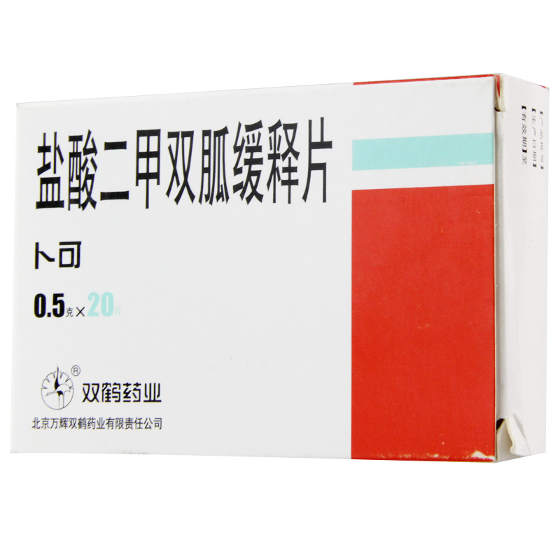 双鹤药业 卜可 盐酸二甲双胍缓释片 0.5g*20片/盒