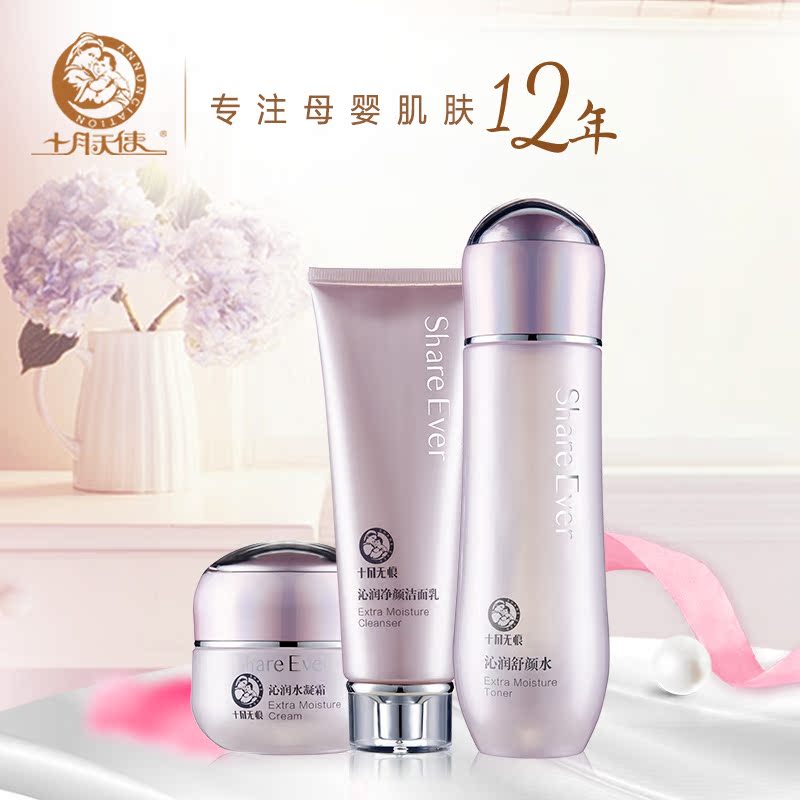 十月天使 产后护肤品套装产后化妆品霜套装补水锁水肌肤保湿滋