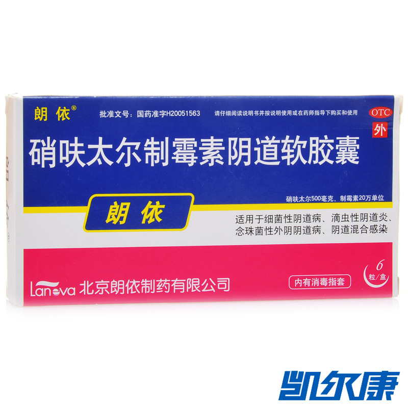 朗依硝呋太尔制霉素阴道软胶囊500mg*6粒用于念珠菌性外阴阴道病