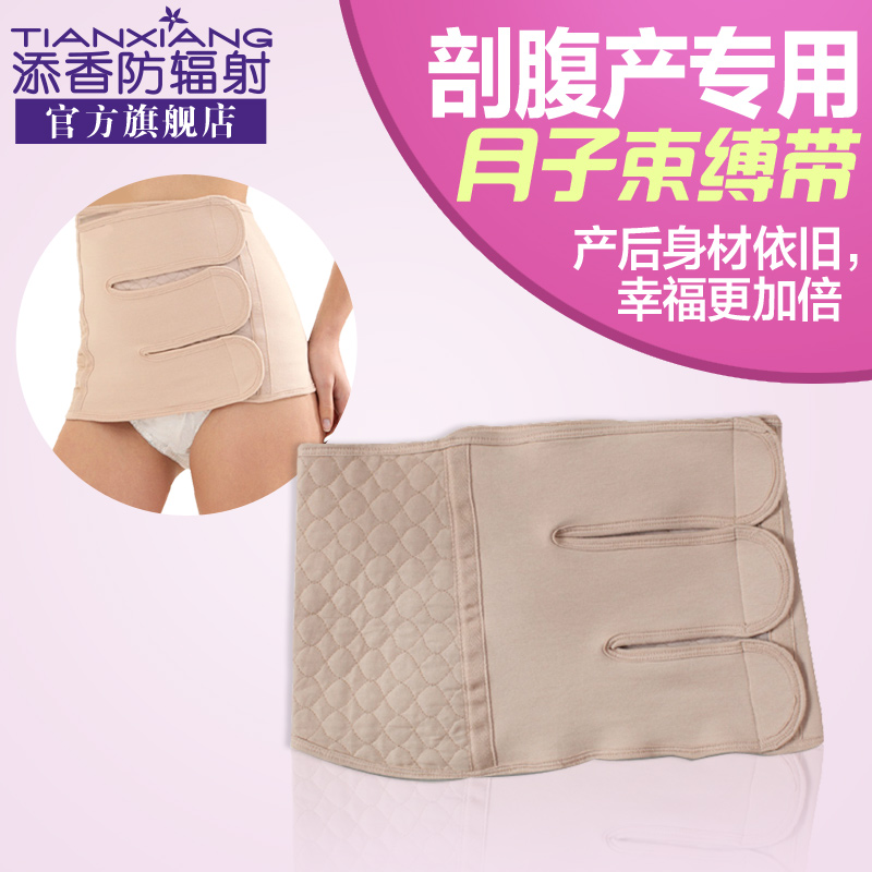 添香产后收腹带孕妇束腹带 产妇用品剖腹产专用束缚带月子束腰带