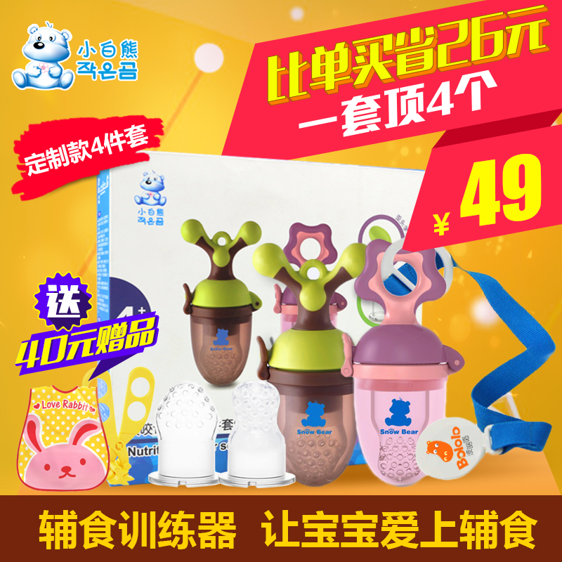 小白熊食物咬咬袋宝宝牙胶磨牙棒水果蔬菜乐 婴儿辅食训练器
