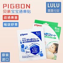 Japanese Beiqin Baby Nasal Paste Baby Nasal Paste Nasal Paste Nasal Paste Nasal Paste Relieves Baby Nasal Paste 6