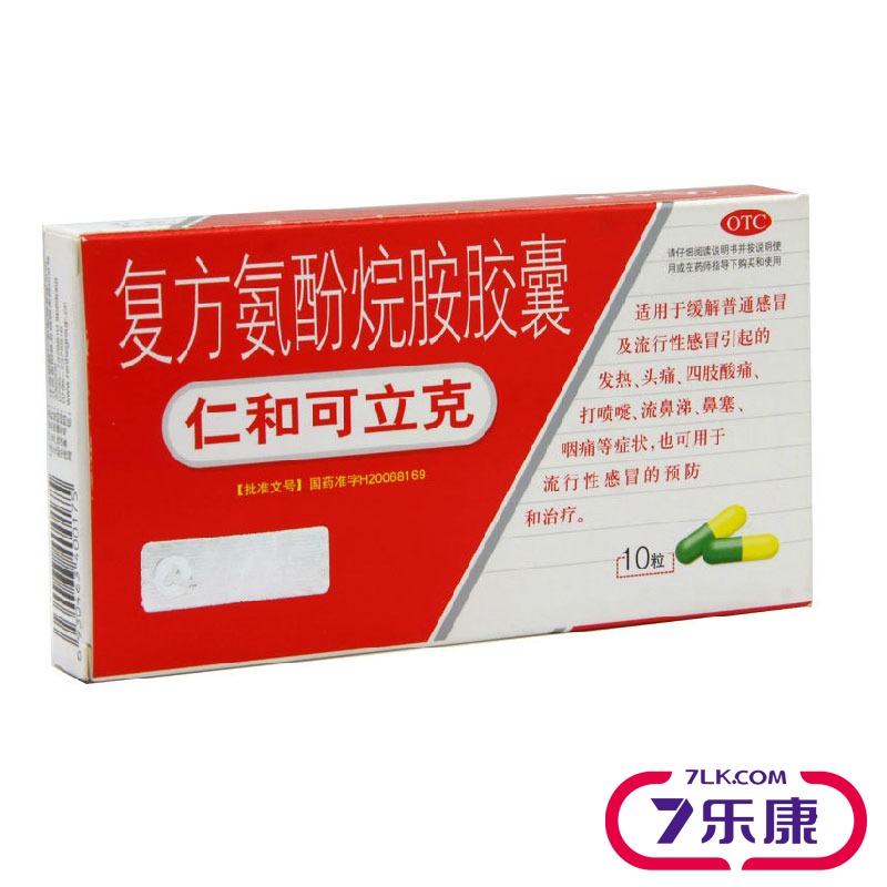 仁和可立克 复方氨酚烷胺胶囊 流行性感冒 发热头痛喷嚏鼻涕咽痛