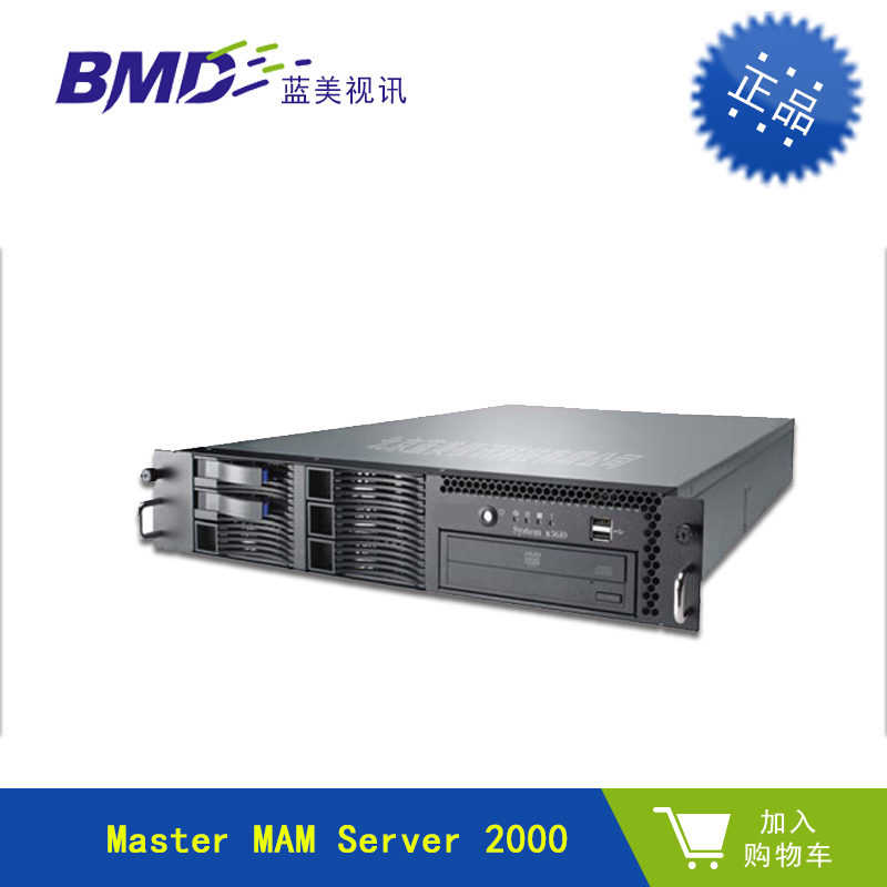 BMD Intelligent Media Asset Management System MAM Server 2000 Media Assets Server