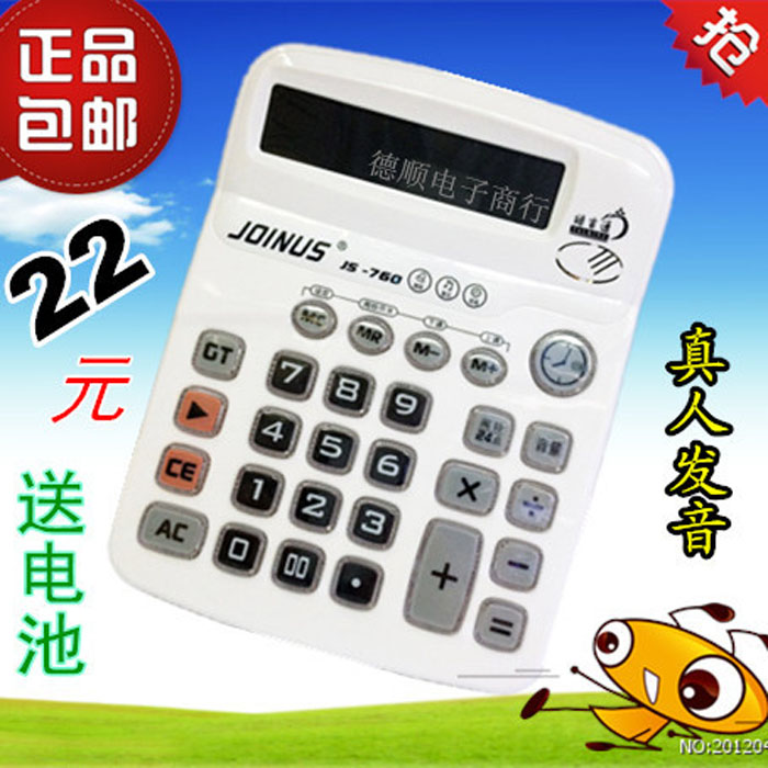 Zhongcheng calculator JS-760 large voice calculator crystal button 12-bit white office finance