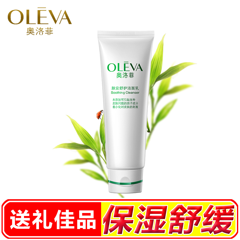 奥洛菲肤安舒护洁面乳 100ml  补水保湿舒缓 六无添洗面奶